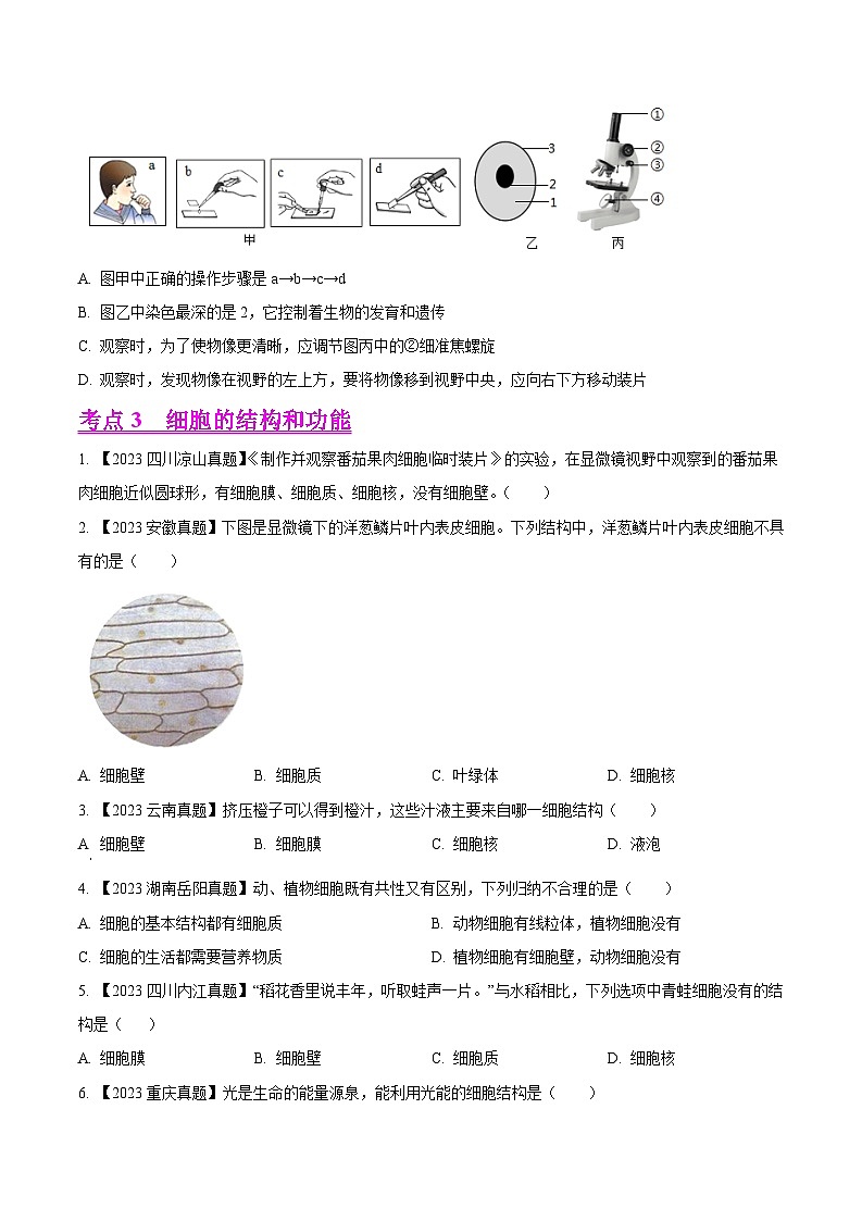 2024年中考生物真题分项汇编（全国通用）-专题03  生物体的结构层次-学易金卷： （第1期）（原卷版）第3页
