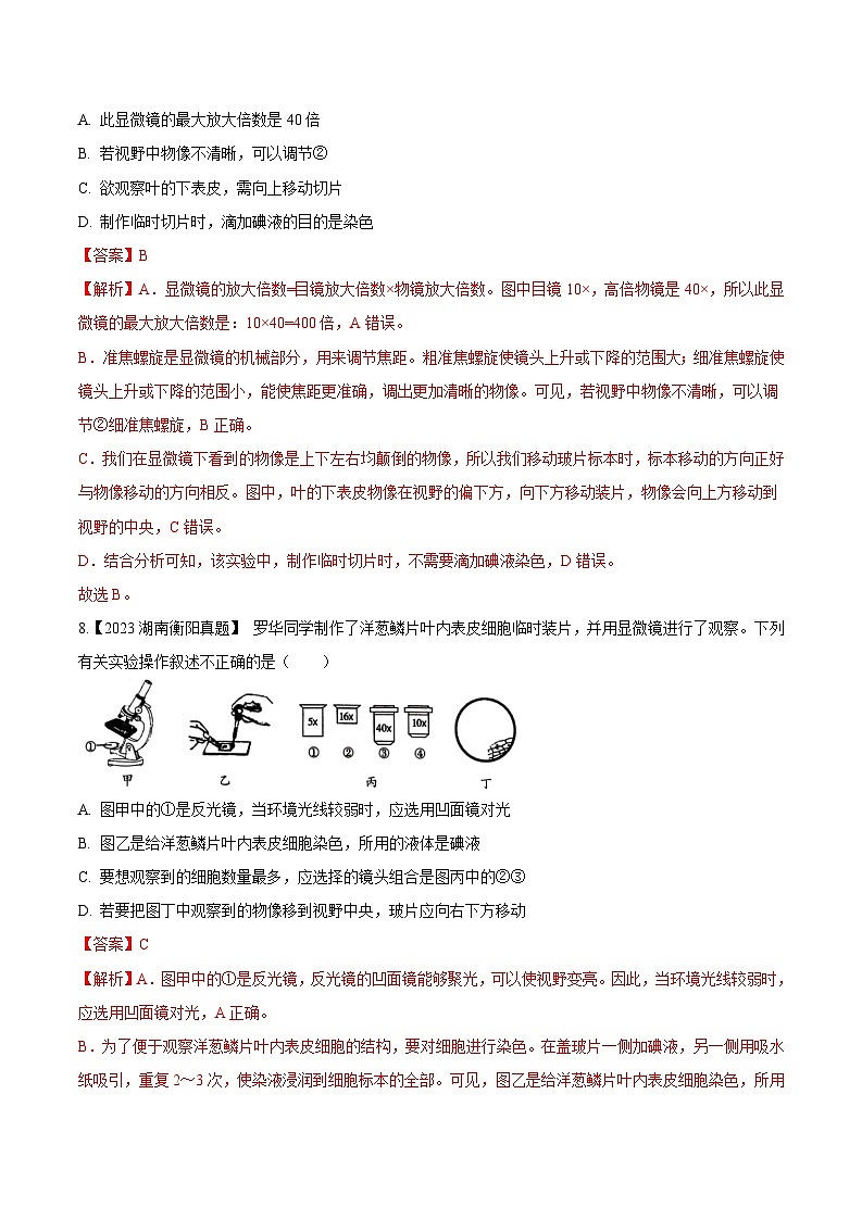 2024年中考生物真题分项汇编（全国通用）-专题03  生物体的结构层次-学易金卷： （第1期）（解析版）第3页