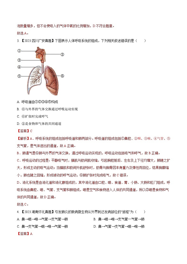 2024年中考生物真题分项汇编（全国通用）-专题08  人体呼吸-学易金卷： （第1期）（解析版）第2页