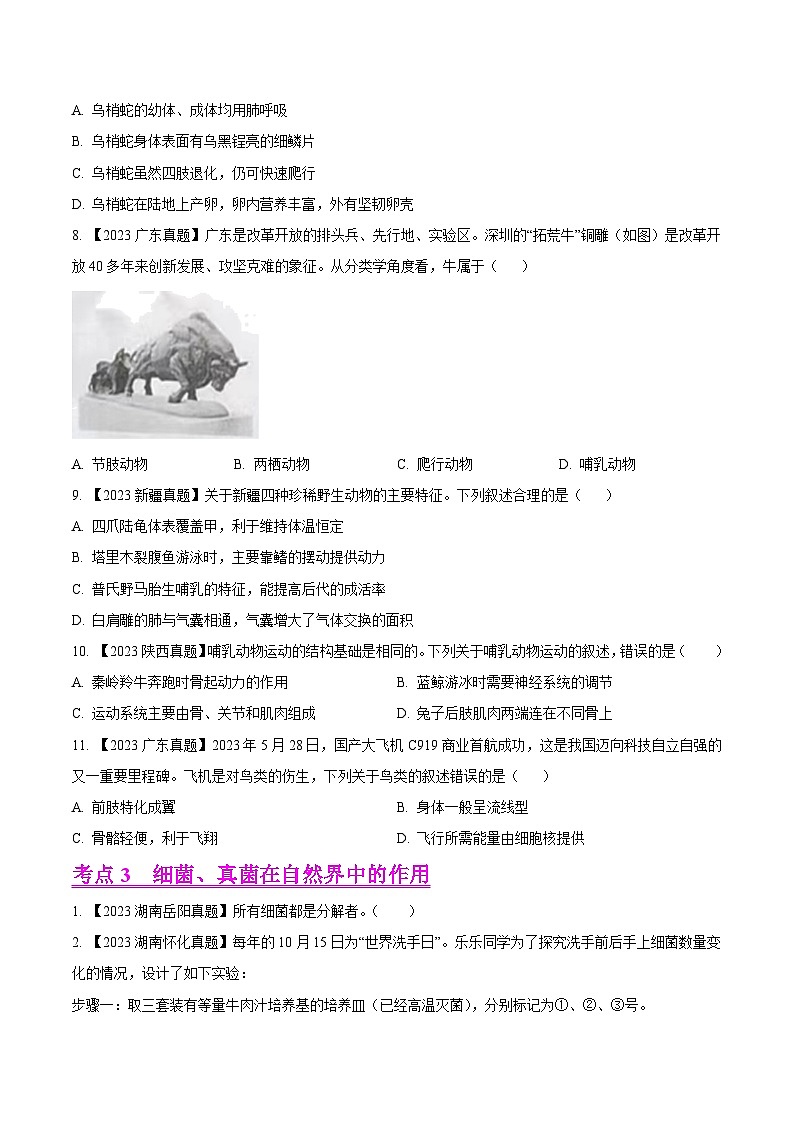2024年中考生物真题分项汇编（全国通用）-专题13  植物、动物和微生物类群- 学易金卷：（第1期）（原卷版）第3页