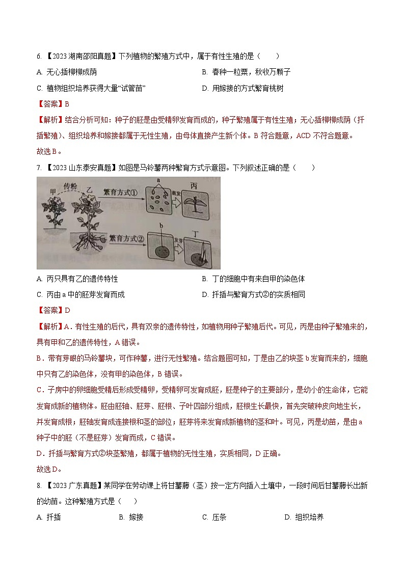 2024年中考生物真题分项汇编（全国通用）-专题15  生物的生殖和发育- 学易金卷： （第1期）（解析版）第3页