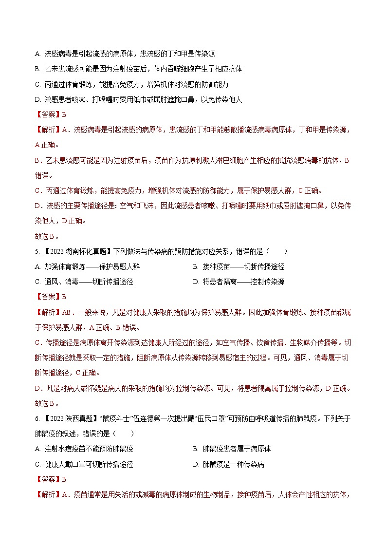 2024年中考生物真题分项汇编（全国通用）-专题17  健康地生活- 学易金卷： （第1期）（解析版）第2页