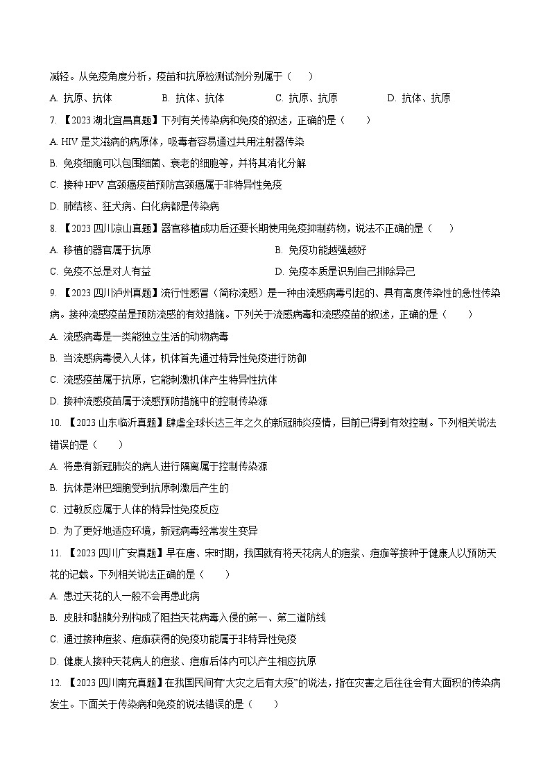 2024年中考生物真题分项汇编（全国通用）-专题17  健康地生活- 学易金卷： （第1期）（原卷版）第3页
