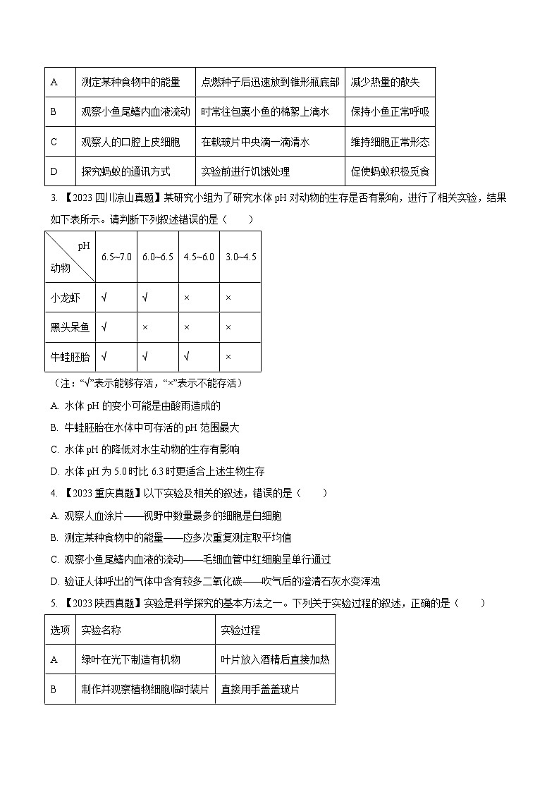 2024年中考生物真题分项汇编（全国通用）-专题19  实验- 学易金卷： （第1期）（原卷版）第2页