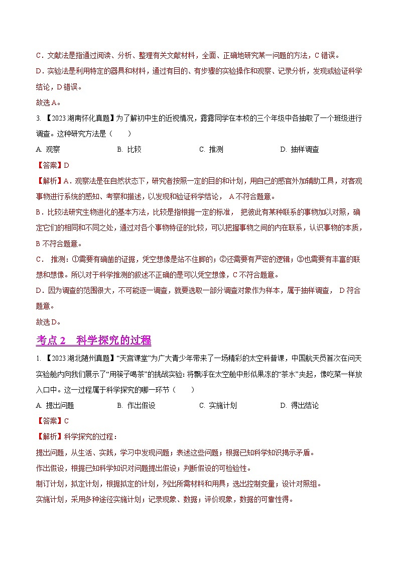 2024年中考生物真题分项汇编（全国通用）-专题19  实验- 学易金卷： （第1期）（解析版）第2页