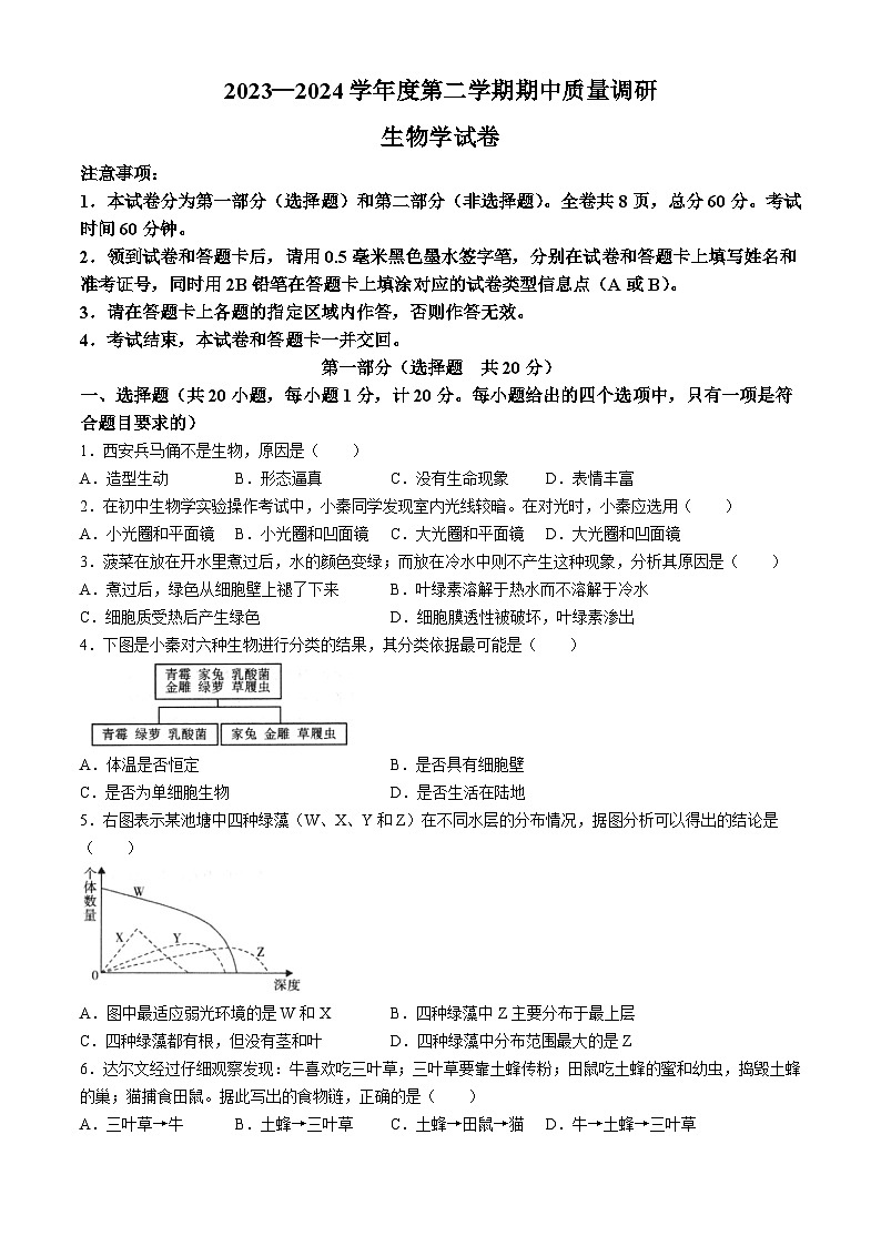 陕西省西安市西咸新区泾河新城五校联考2023-2024学年八年级下学期5月期中生物试题01
