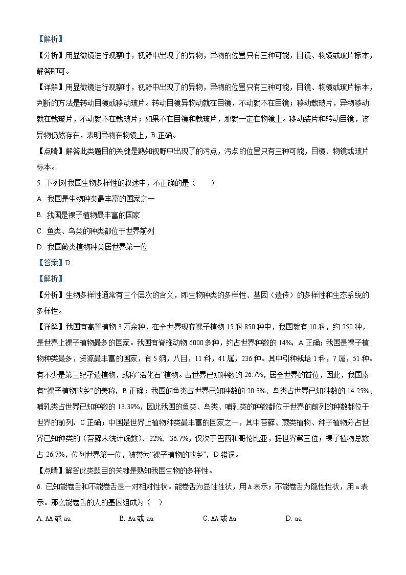 2024年福建省泉州市安溪县中考二模生物试题（解析版）第3页