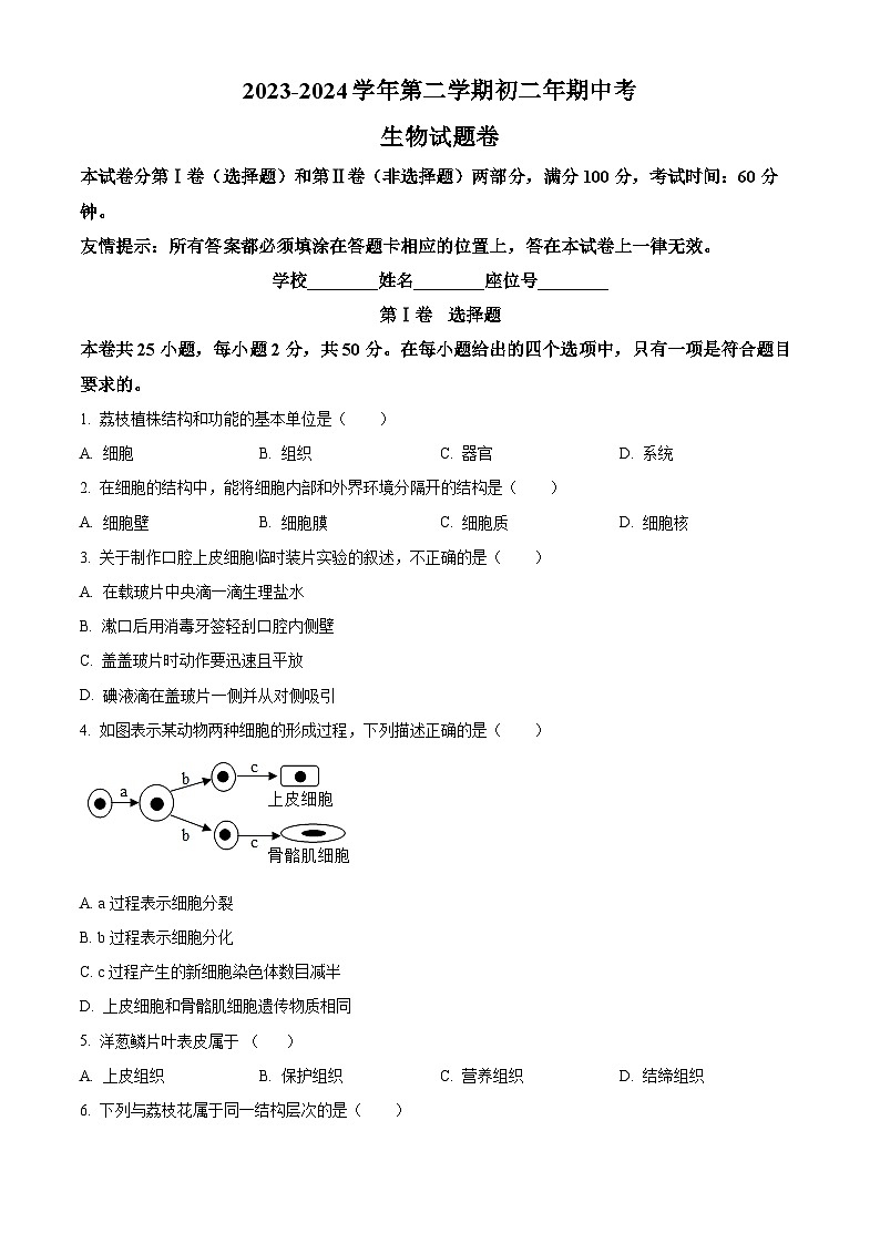 福建省永春第一中学2023-2024学年八年级下学期期中生物试题（原卷版+解析版）01