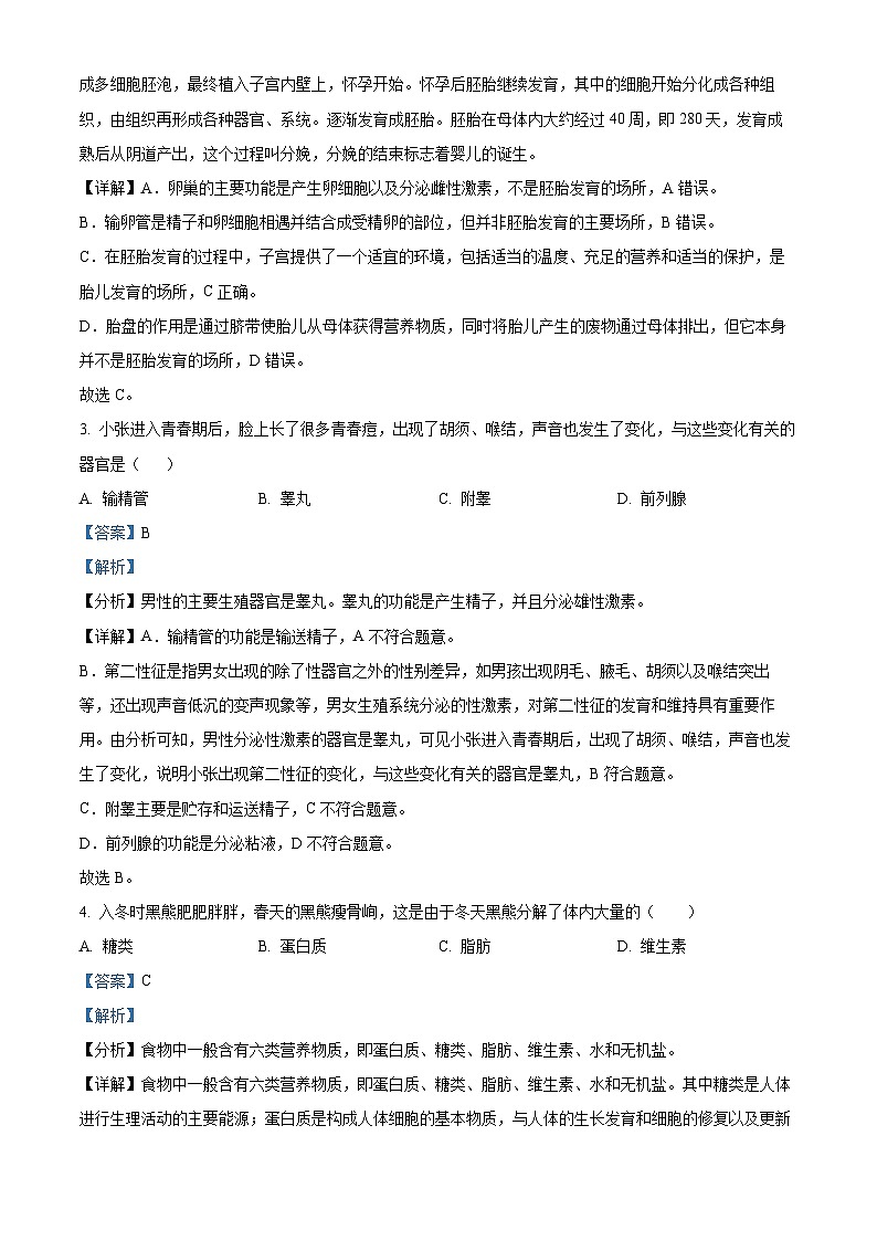 陕西省西安市东方中学2023-2024学年七年级下学期期中生物试题（原卷版+解析版）02
