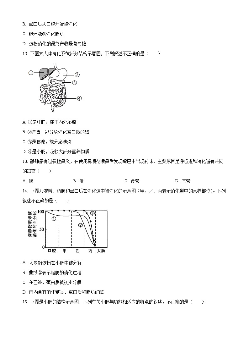 陕西省西安市东方中学2023-2024学年七年级下学期期中生物试题（原卷版+解析版）03