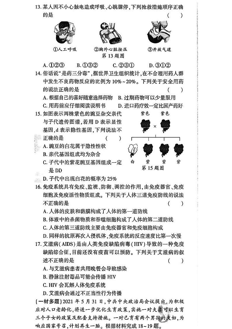 湖南省郴州市嘉禾县塘村镇中学2023-2024学年八年级下学期5月期中生物试题第3页