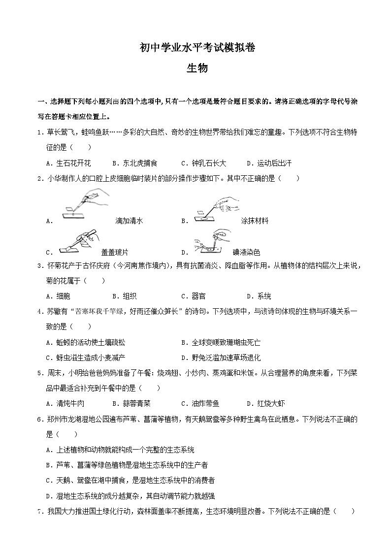 【全套精品专题】初中生物中考复习专题：模拟卷2（带答案）第1页