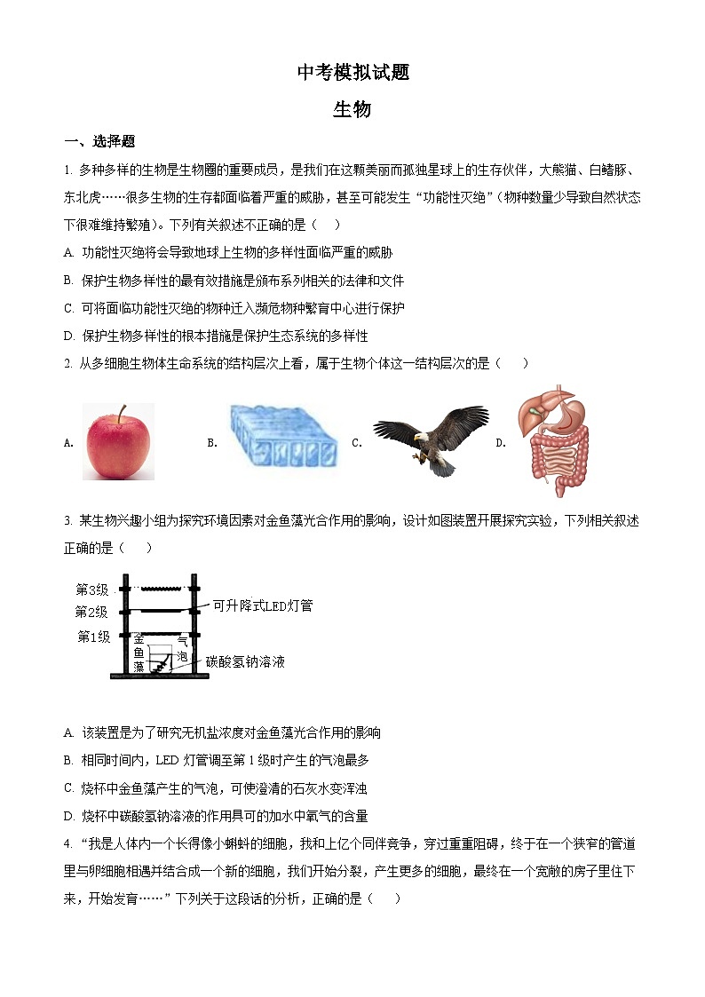 精品解析：湖北省随州市中考2021年中考生物试题（原卷版）第1页