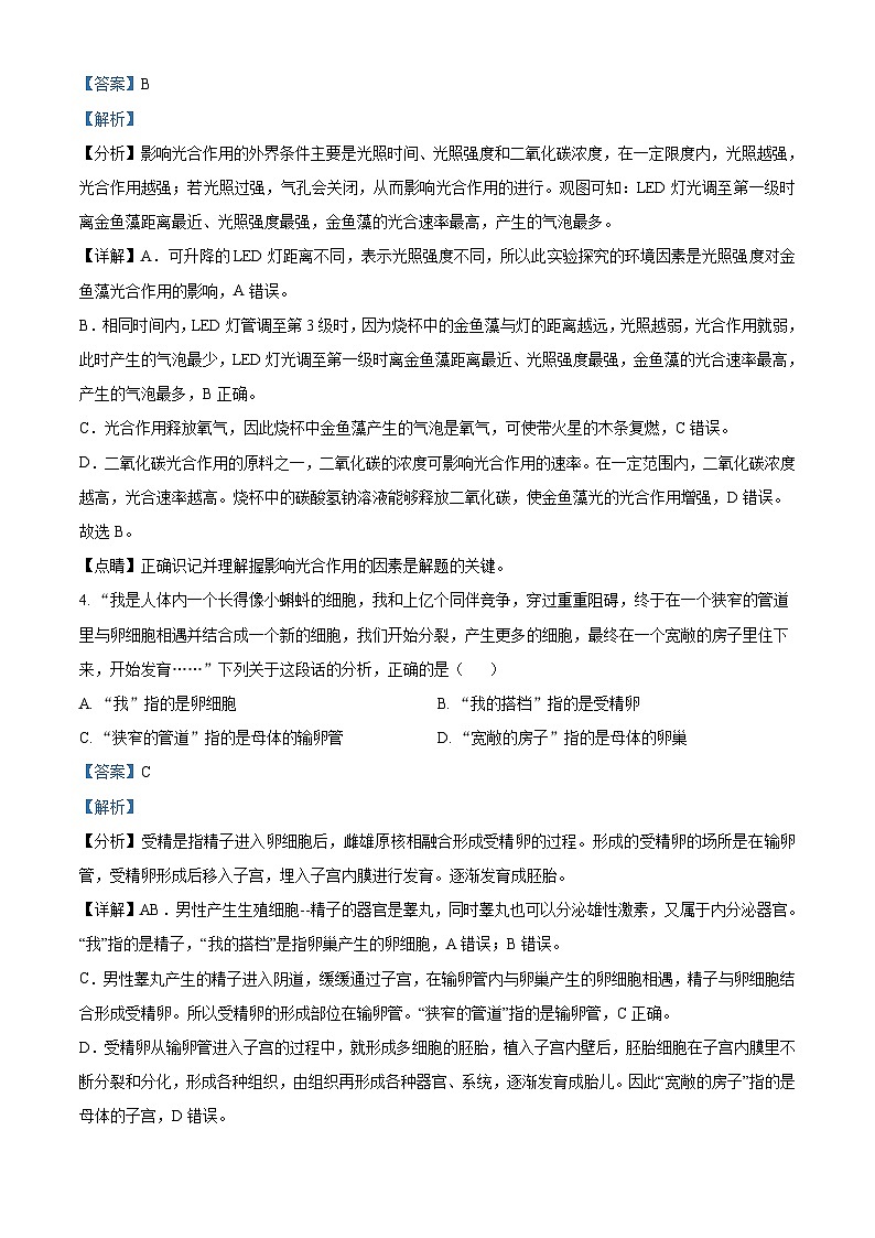 精品解析：湖北省随州市中考2021年中考生物试题（解析版）第3页