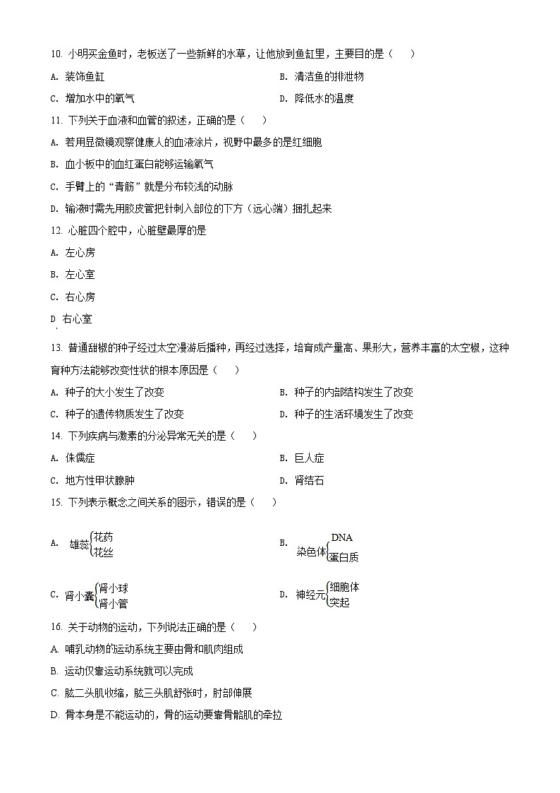 精品解析：湖北省咸宁市2021年中考生物试题（原卷版）第2页