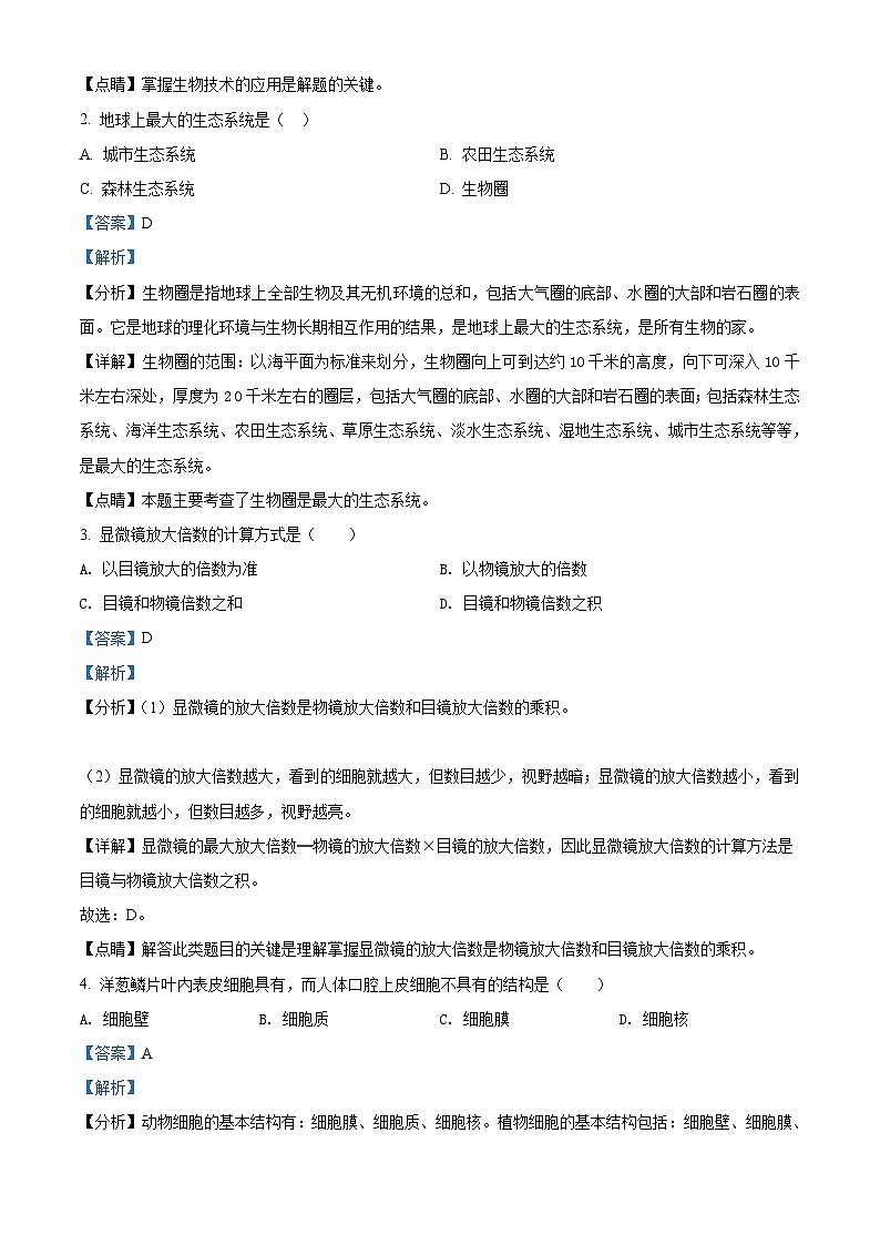 精品解析：湖北省襄阳市2021年中考生物试题（解析版）第2页