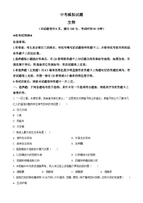 【全套精品专题】初中生物中考复习专题模拟卷6（带答案）