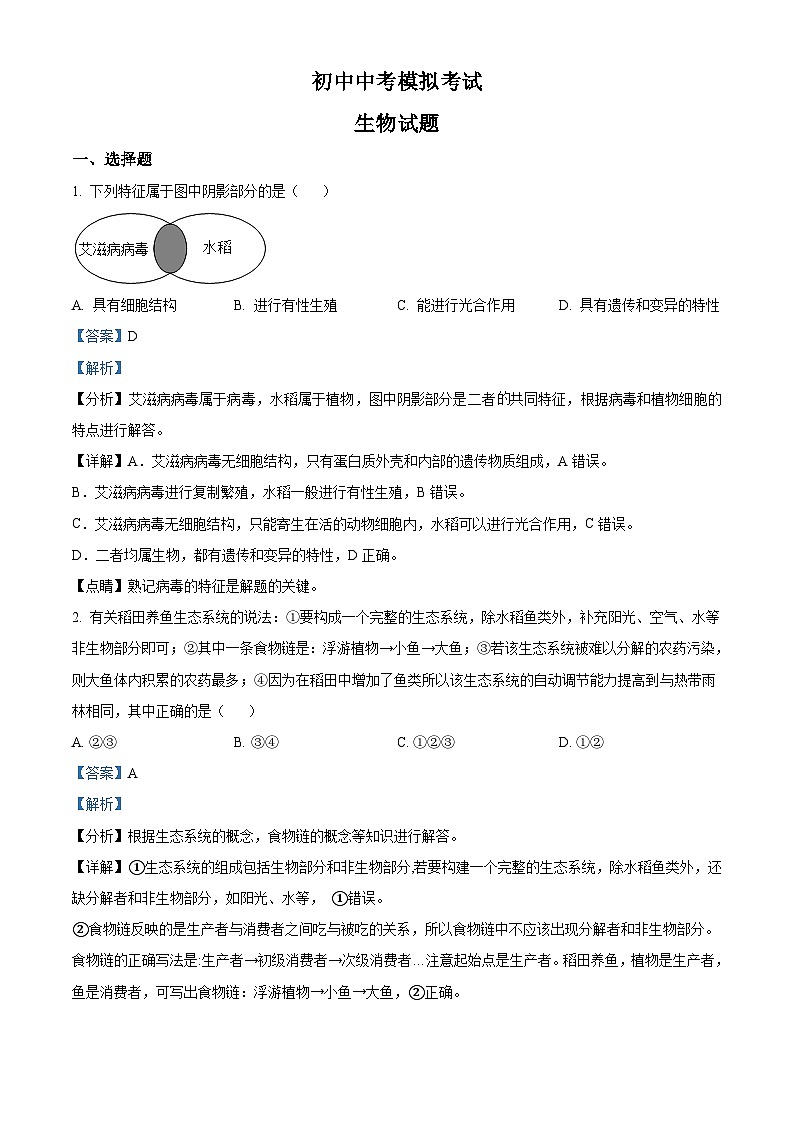 精品解析：湖北省宜昌市2021年中考生物试题（解析版）第1页