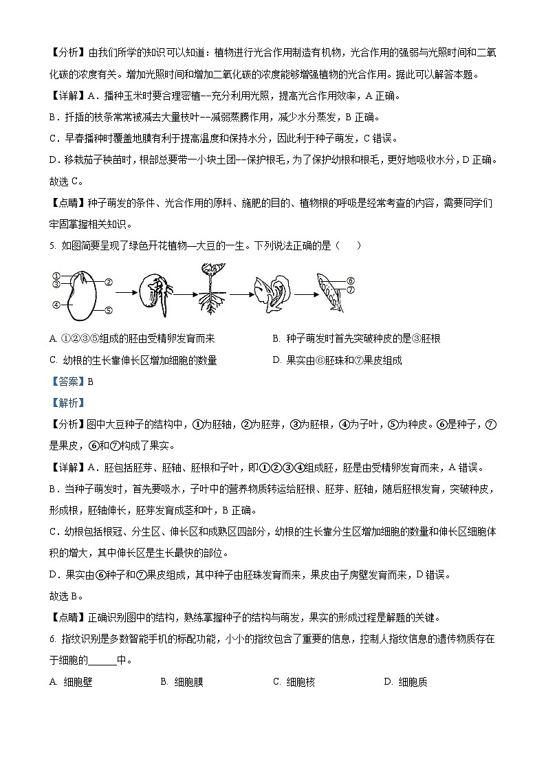 精品解析：湖北省宜昌市2021年中考生物试题（解析版）第3页