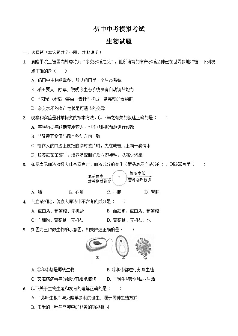 【全套精品专题】初中生物中考复习专题模拟卷8（带答案）01