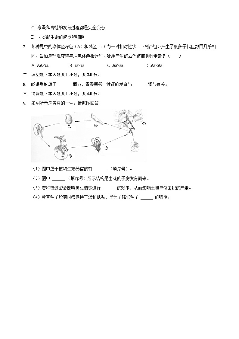 【全套精品专题】初中生物中考复习专题模拟卷8（带答案）02