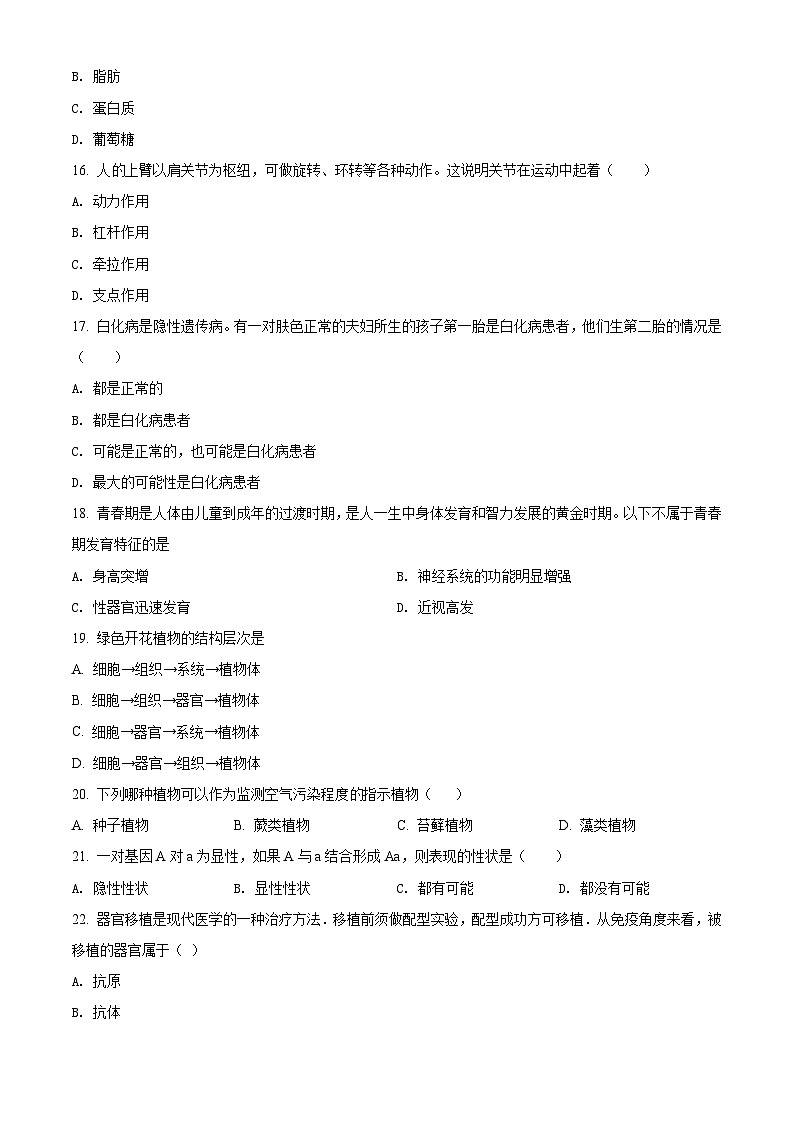 精品解析：黑龙江省牡丹江、鸡西地区朝鲜族学校2021年中考生物试题（原卷版）第3页