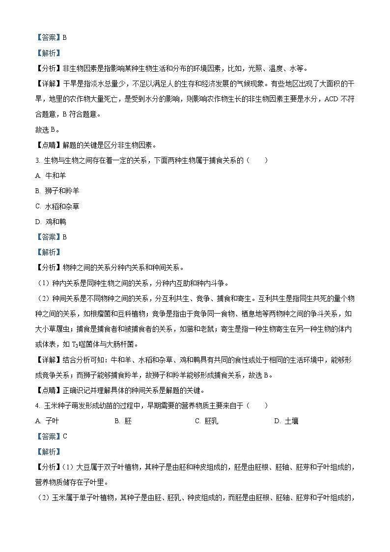 精品解析：黑龙江省牡丹江、鸡西地区朝鲜族学校2021年中考生物试题（解析版）第2页