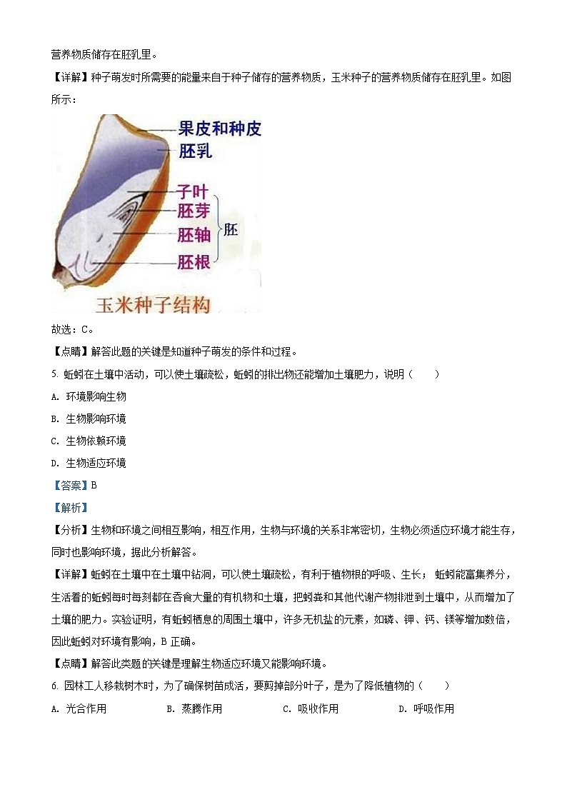 精品解析：黑龙江省牡丹江、鸡西地区朝鲜族学校2021年中考生物试题（解析版）第3页