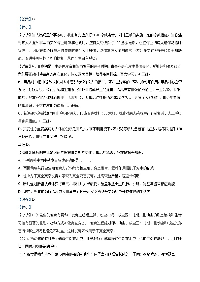 精品解析：湖北省恩施州2021年中考生物试题（解析版）第3页