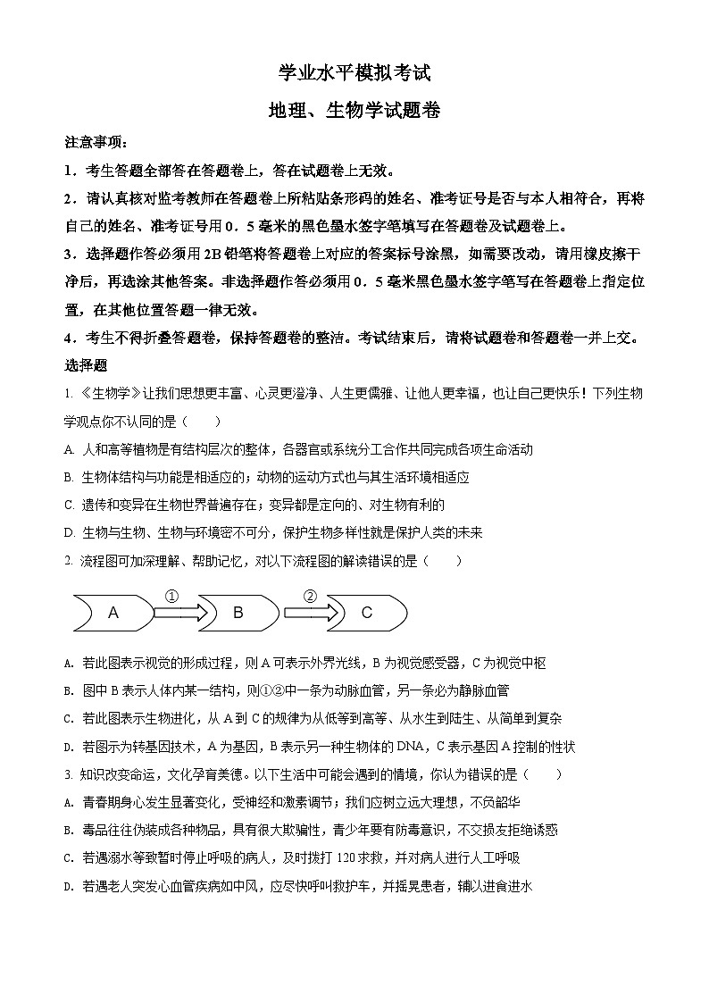 精品解析：湖北省恩施州2021年中考生物试题（原卷版）第1页