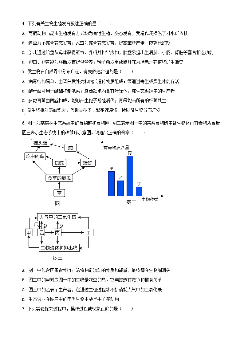 精品解析：湖北省恩施州2021年中考生物试题（原卷版）第2页
