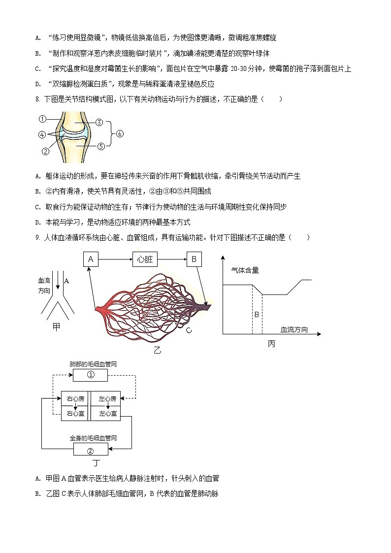 精品解析：湖北省恩施州2021年中考生物试题（原卷版）第3页