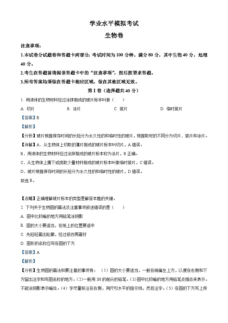 【全套精品专题】初中生物中考复习专题模拟卷13（带答案）01