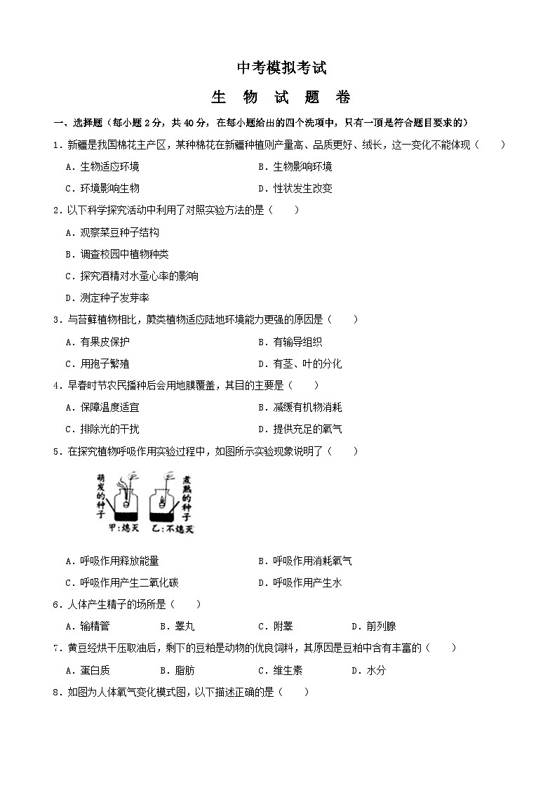 【全套精品专题】初中中考生物复习模拟卷3（附答案）第1页