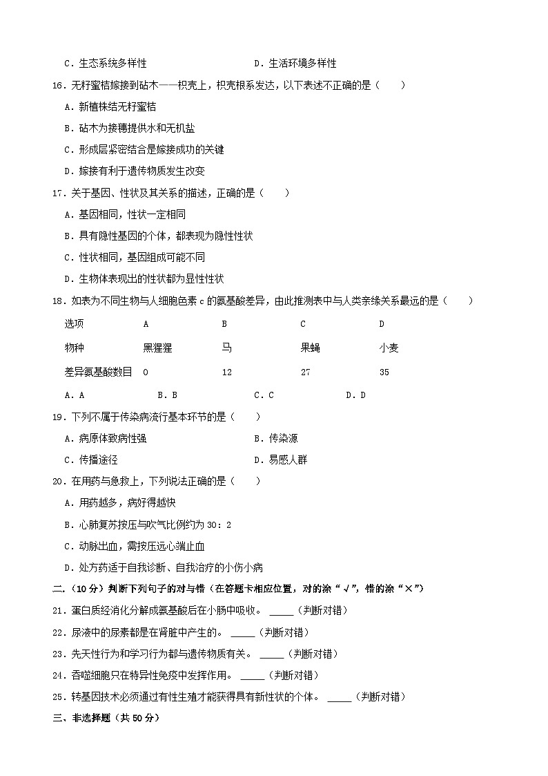 【全套精品专题】初中中考生物复习模拟卷3（附答案）第3页
