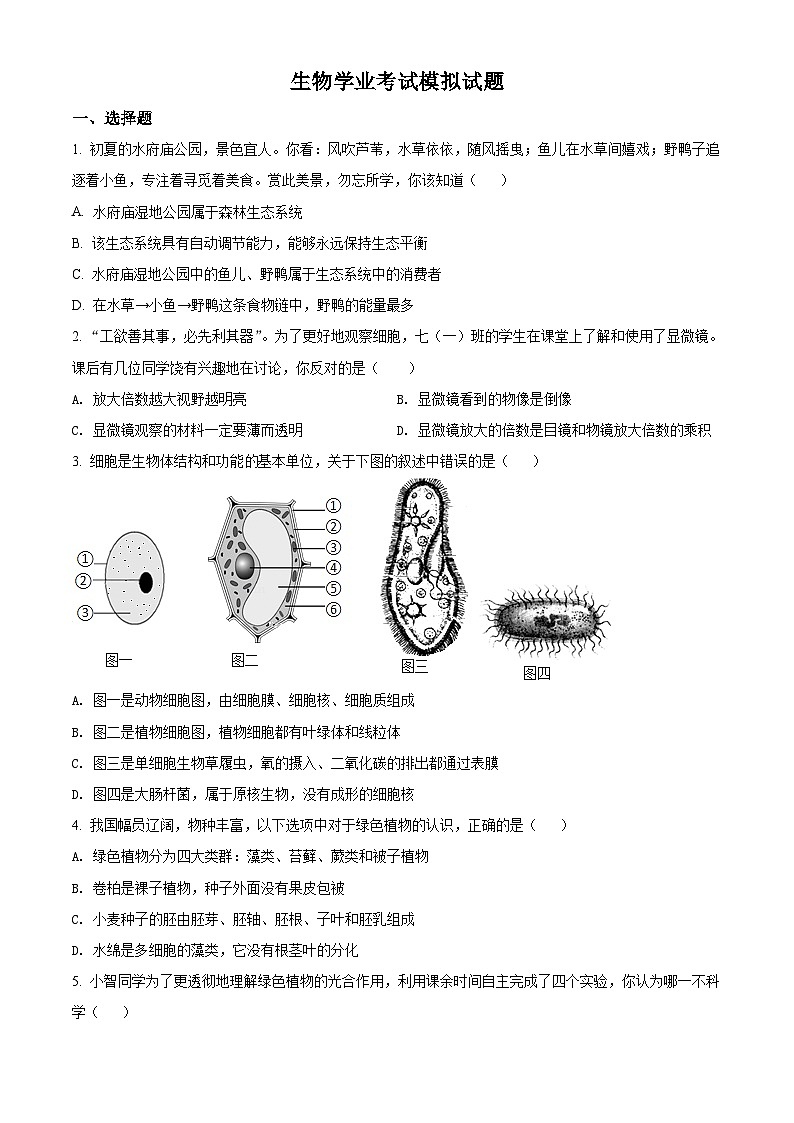 生物学业考试模拟试题第1页