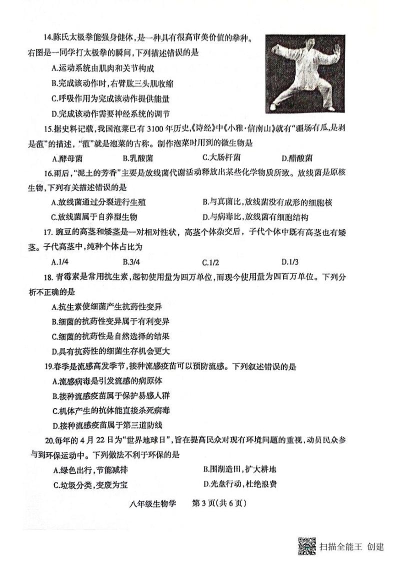 2024年河南省焦作市中考二模生物试题03