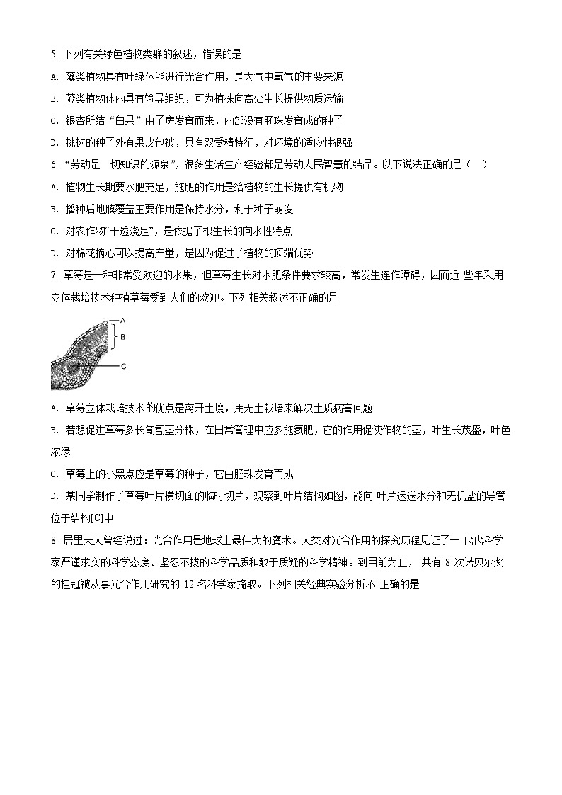 初二年级生物结业考试模拟试题 (1)第2页
