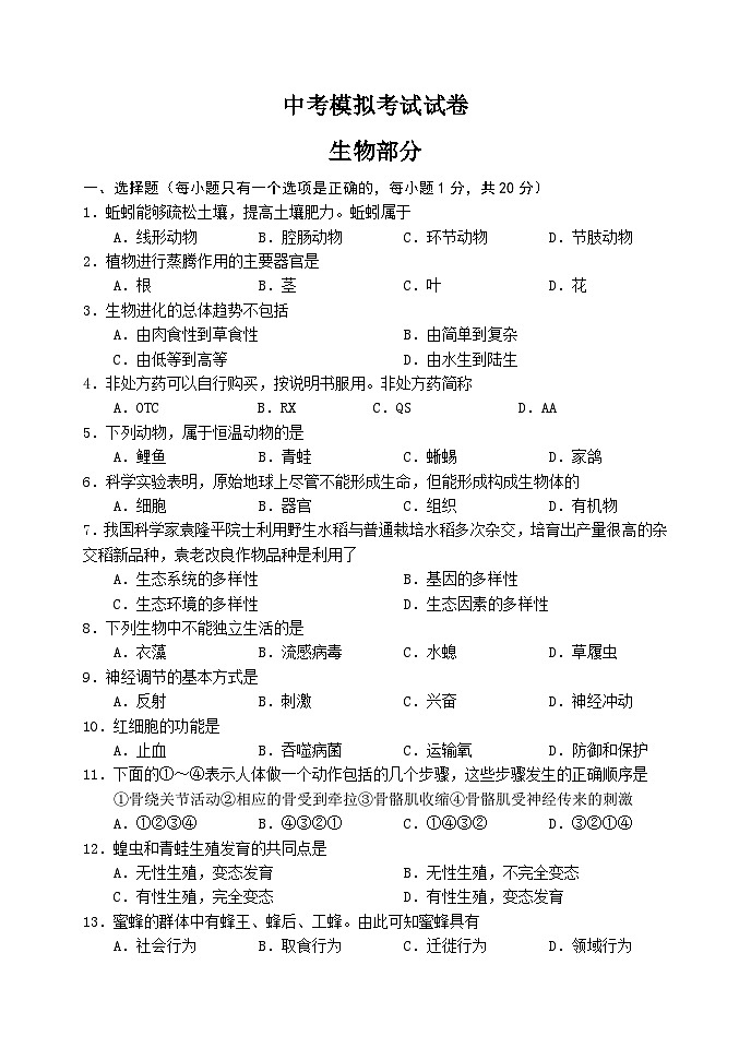 【全套精品专题】初二年级中考生物模拟试卷7（带解析）第1页