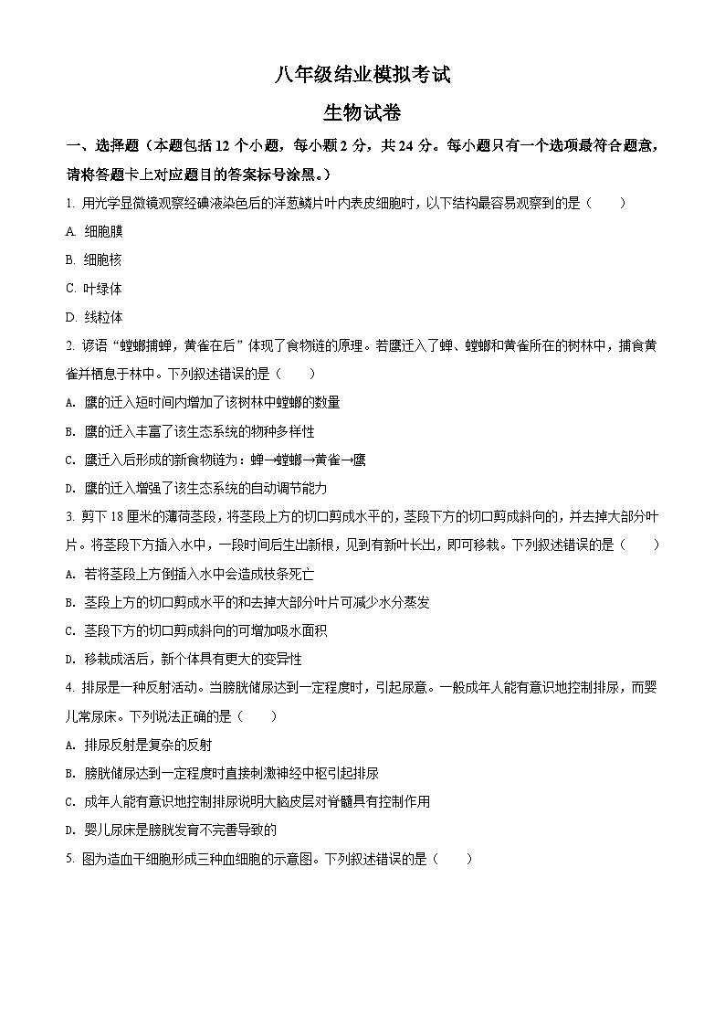 八年级结业模拟考试第1页