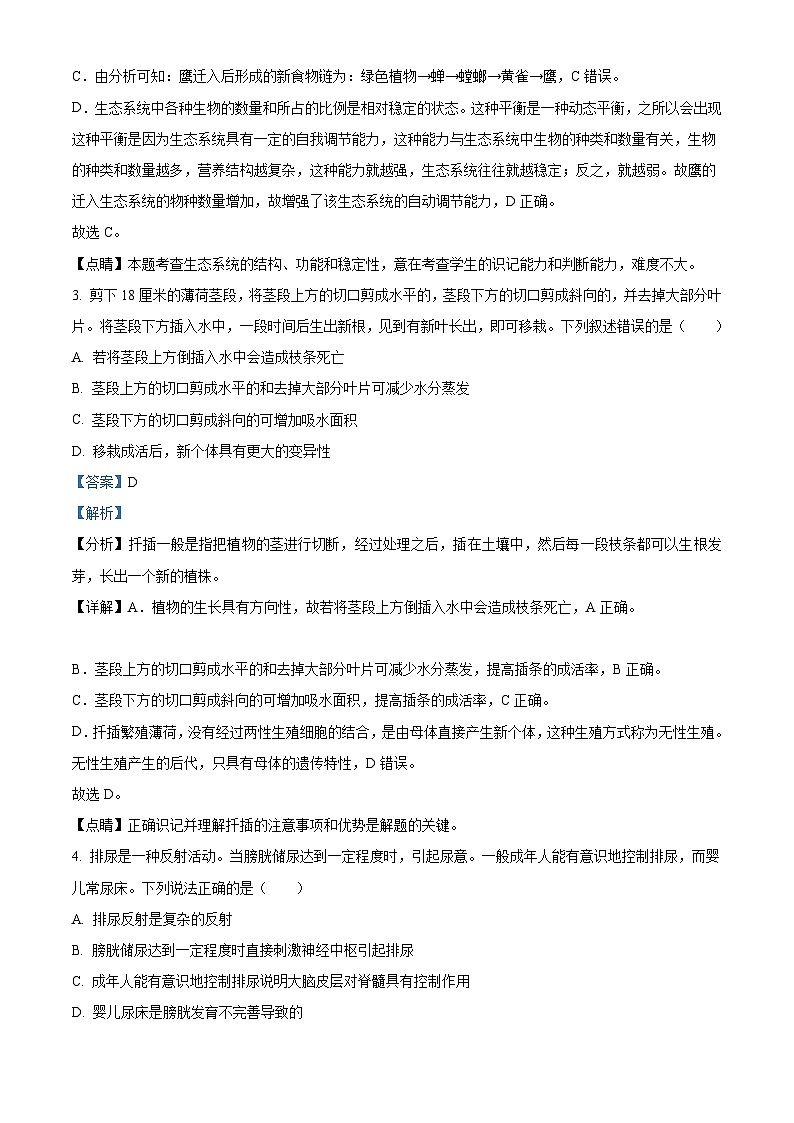 八年级结业模拟考试（解析版）第2页