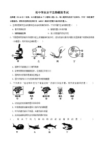 初中学业水平生物模拟考试 (2)