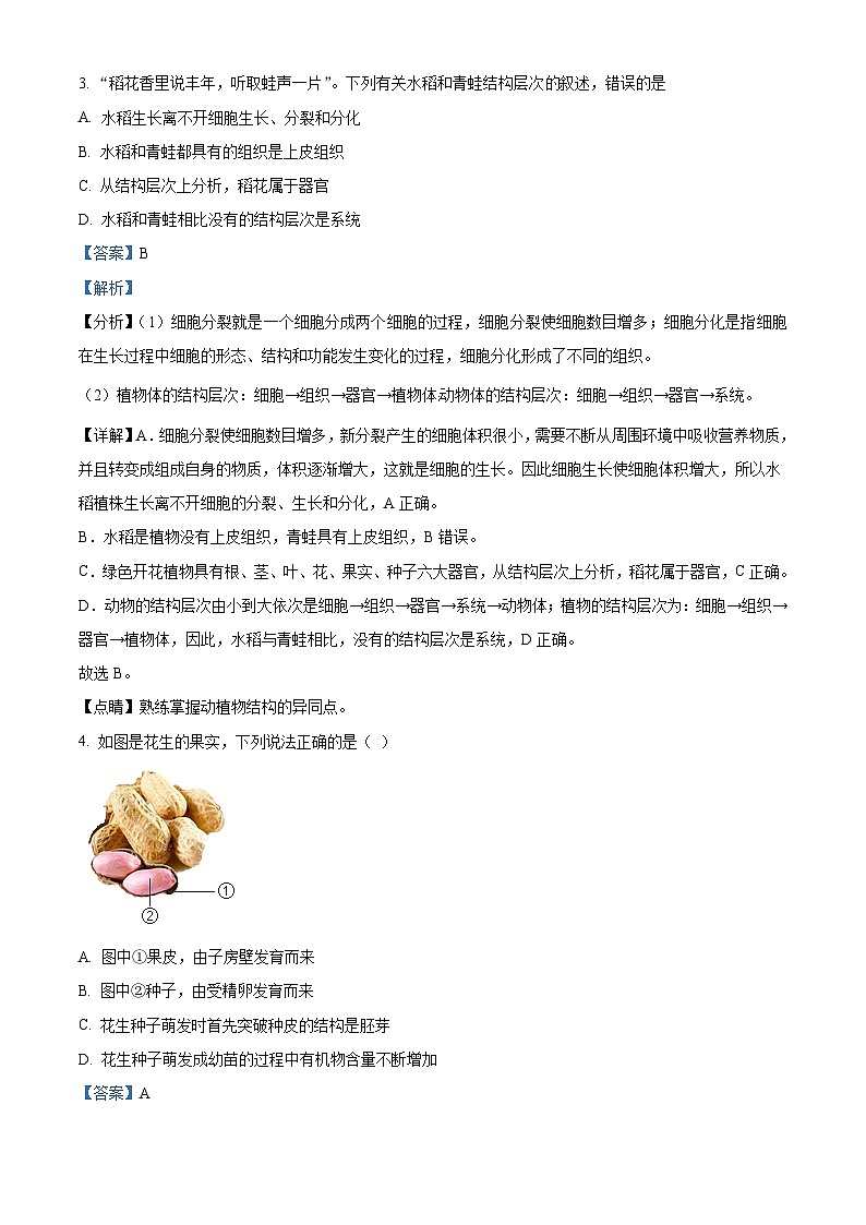 初中学业水平生物模拟考试 (6)02