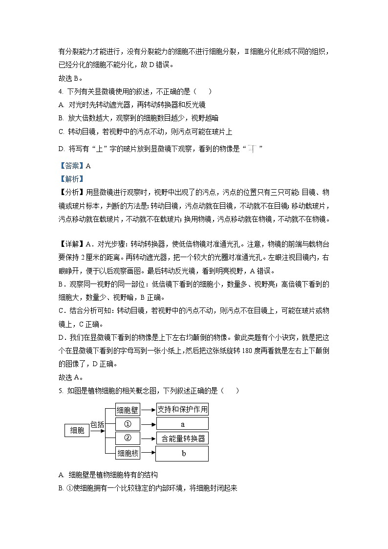 初中学业水平生物模拟考试（解析版）第3页