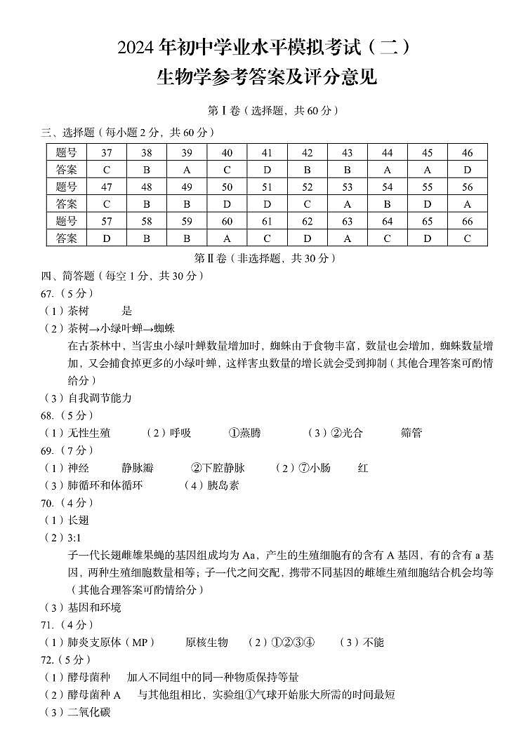 云南省昆明市2024年初中学业水平模拟考试（二）生物学试题卷及答案01