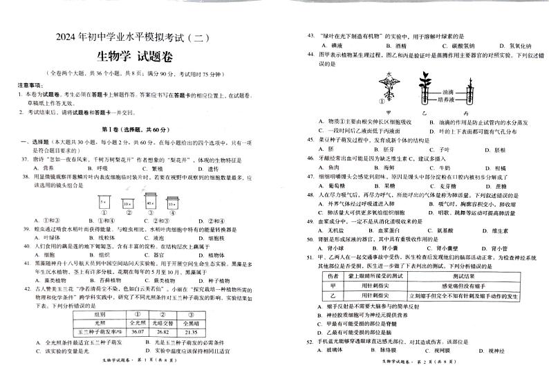 云南省昆明市2024年初中学业水平模拟考试（二）生物学试题卷及答案01