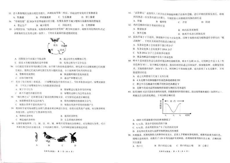 云南省昆明市2024年初中学业水平模拟考试（二）生物学试题卷及答案02