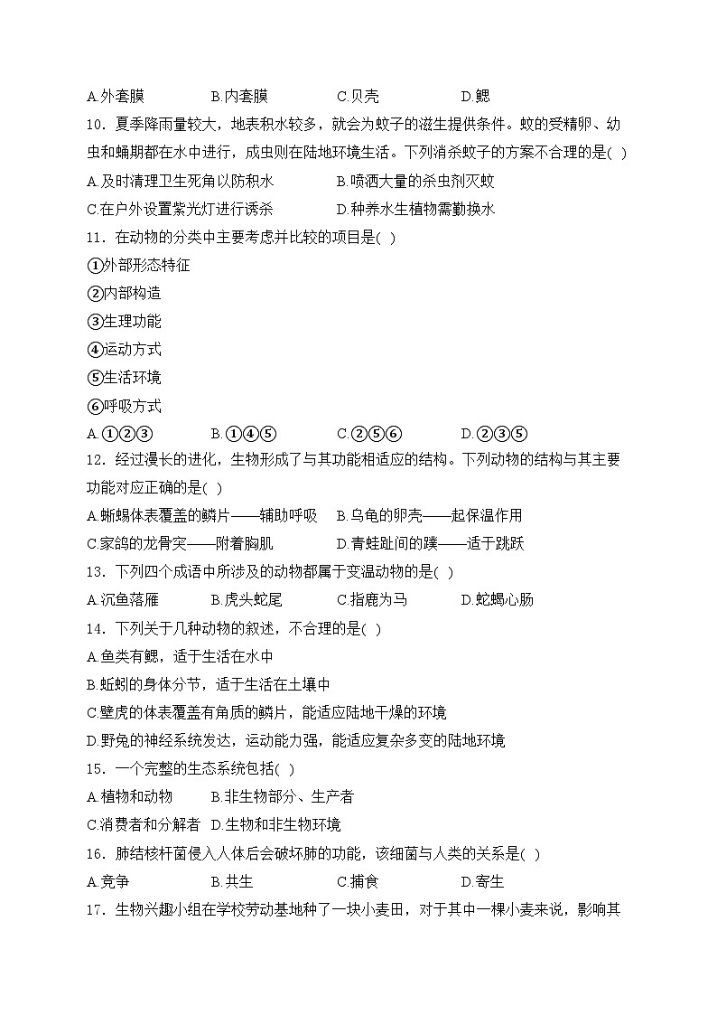 安徽省淮北市“五校联考”2023-2024学年八年级下学期期中生物试卷(含答案)02