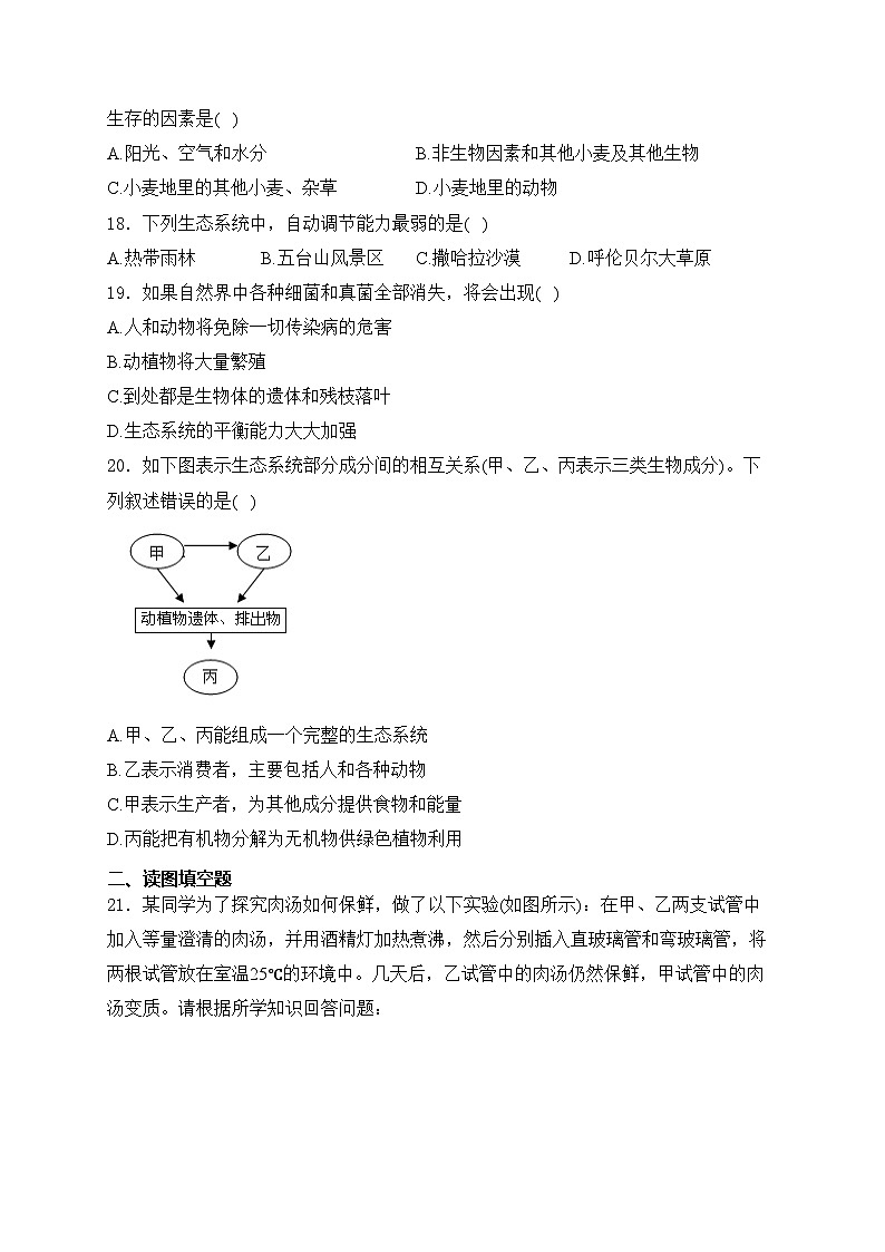 安徽省淮北市“五校联考”2023-2024学年八年级下学期期中生物试卷(含答案)03
