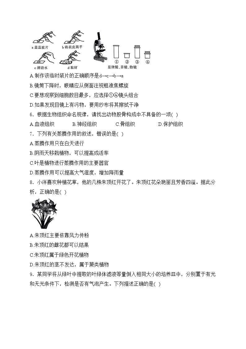 湖南省郴州市2024年中考二模考试生物试卷(含答案)第2页